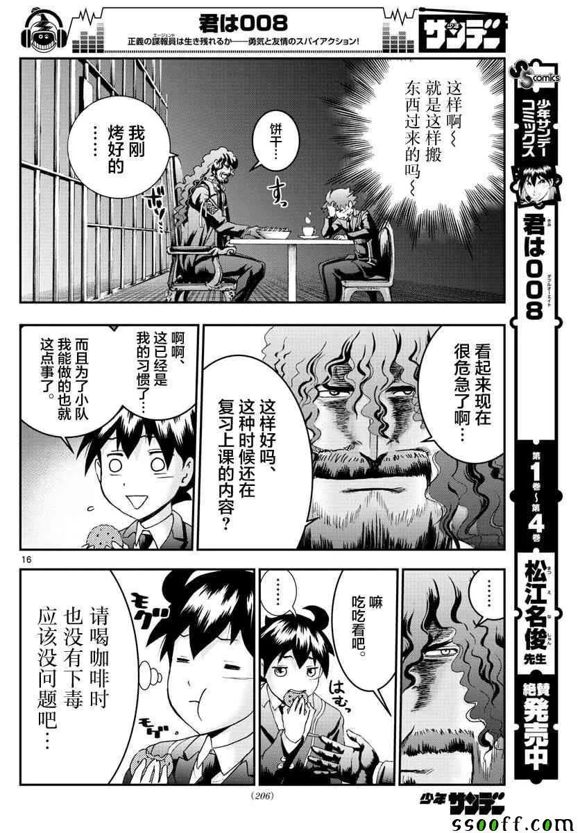 第58话 第16页
