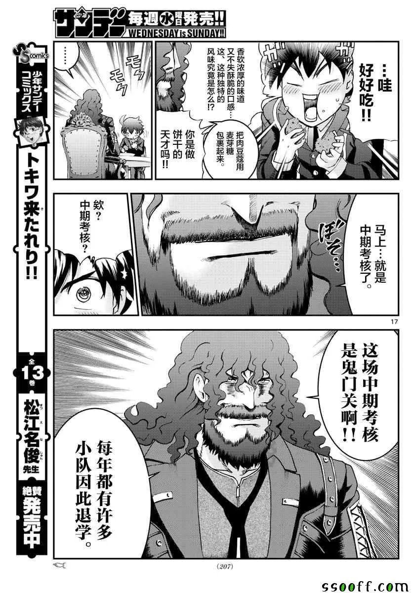 第58话 第17页