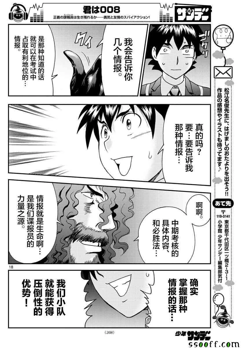 第58话 第18页