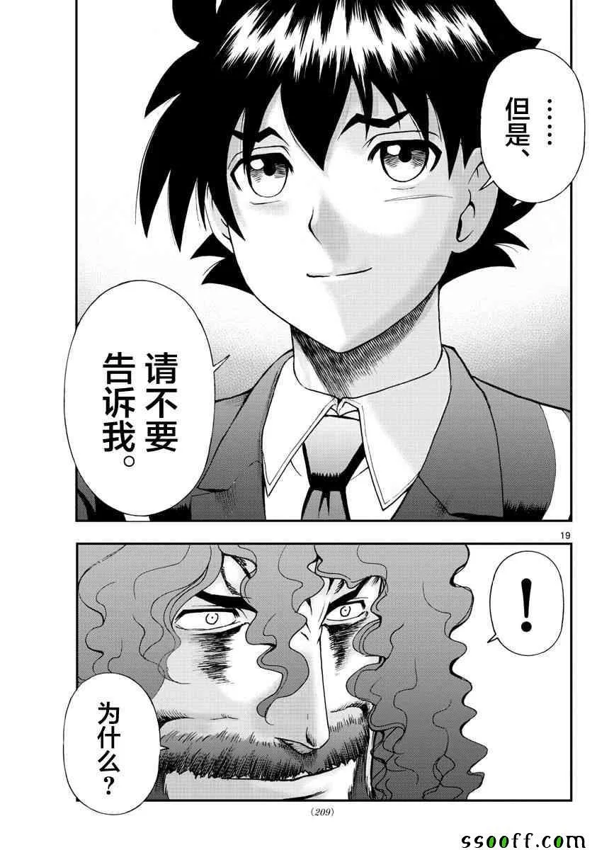 第58话 第19页