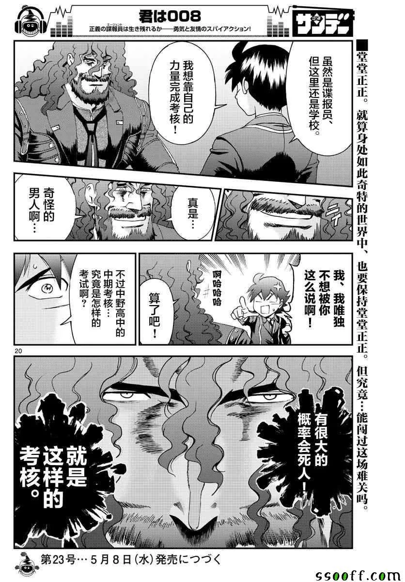 第58话 第20页