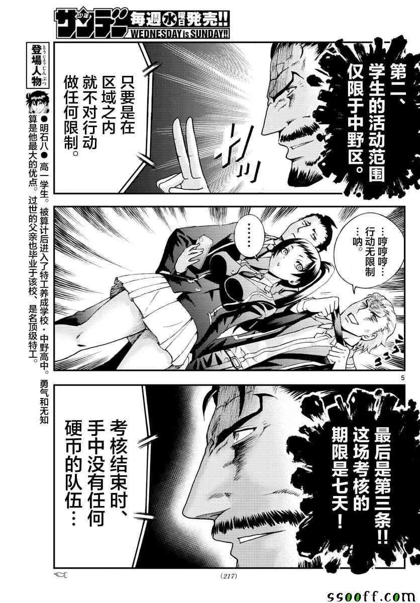 第59话 第5页