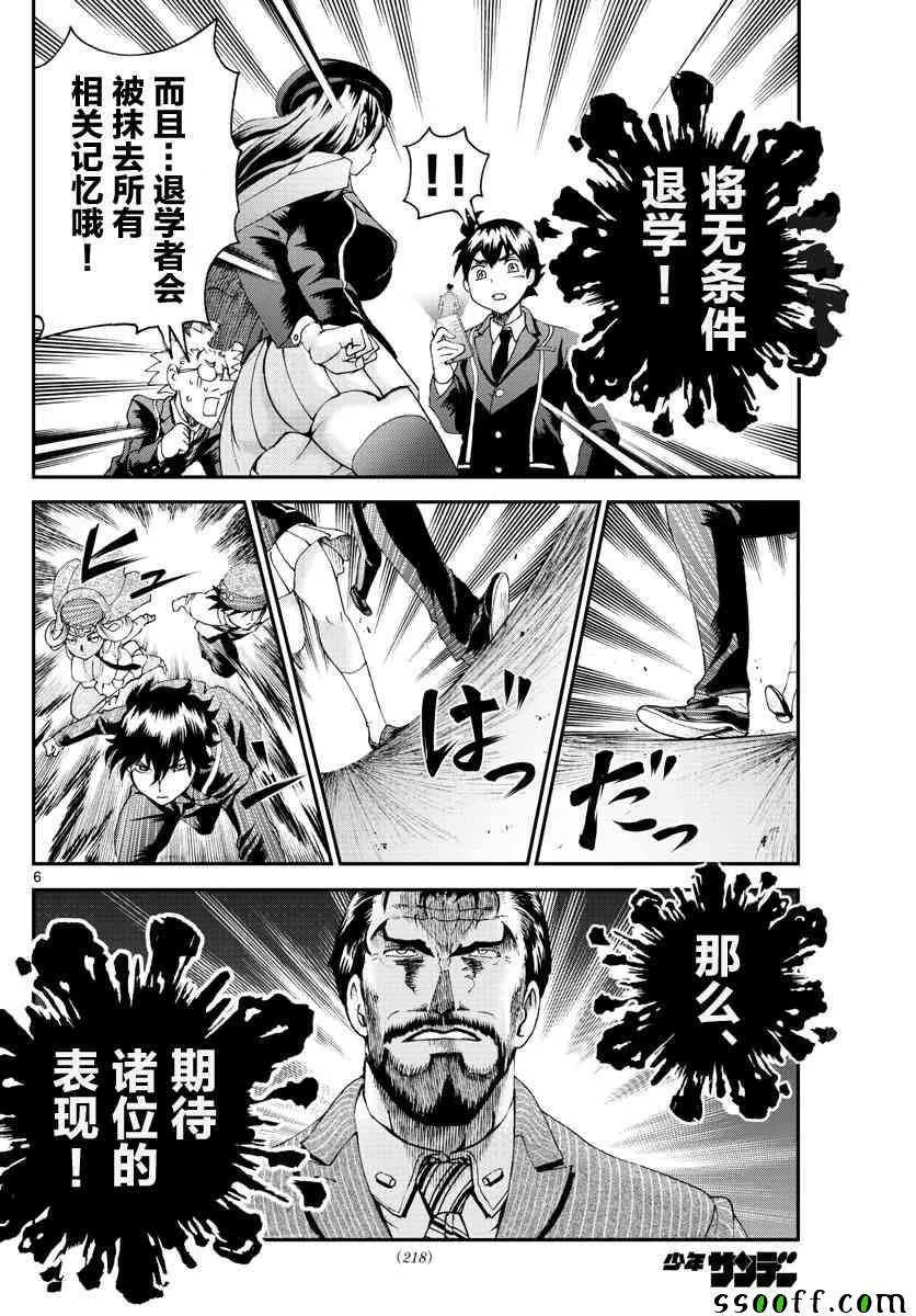 第59话 第6页