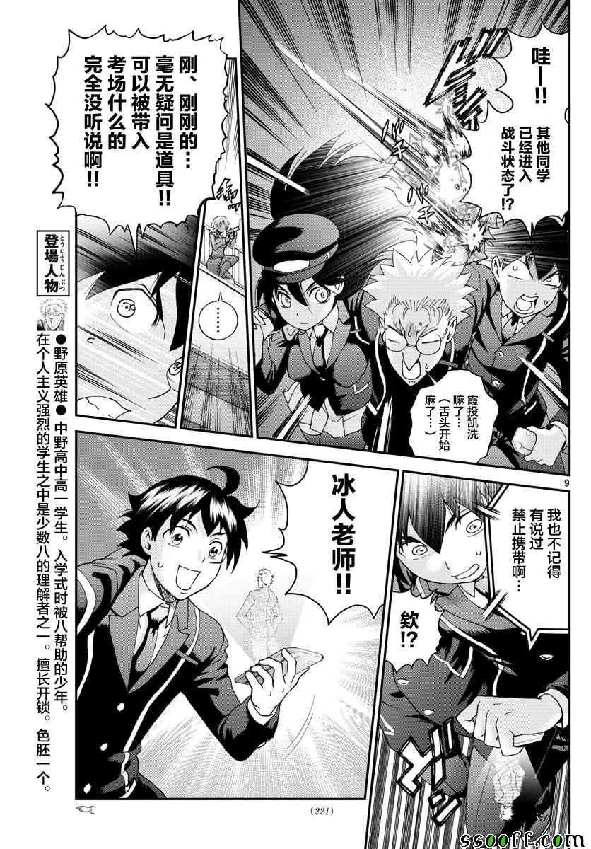 第59话 第9页