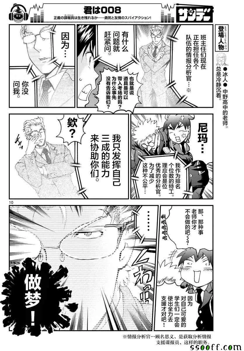 第59话 第10页