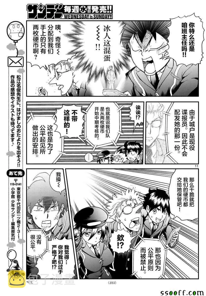 第59话 第11页
