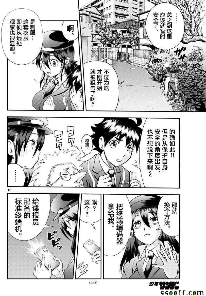 第59话 第12页