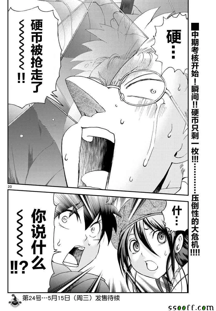 第59话 第20页
