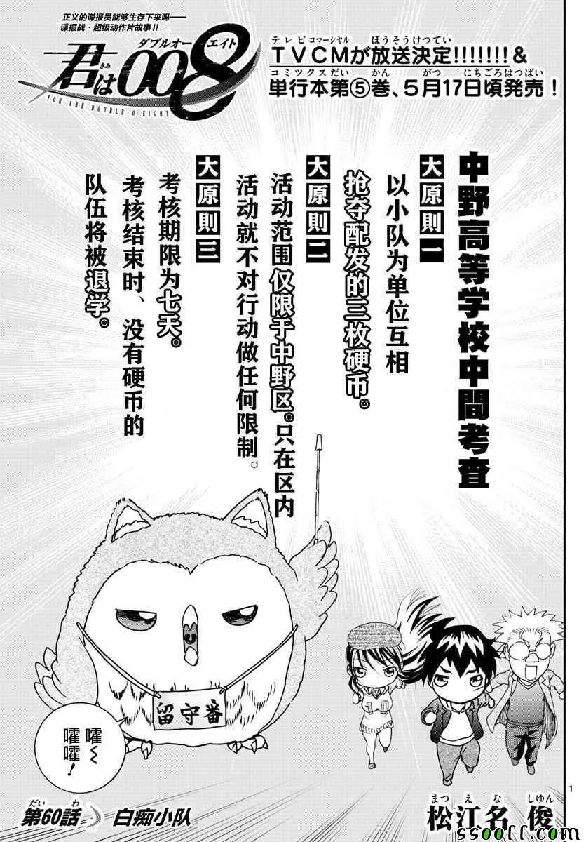 第60话 第1页