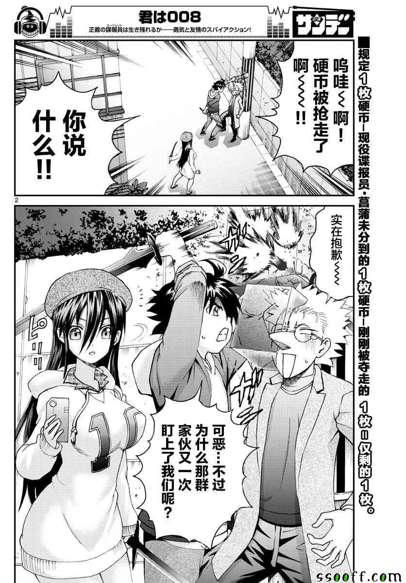 第60话 第2页