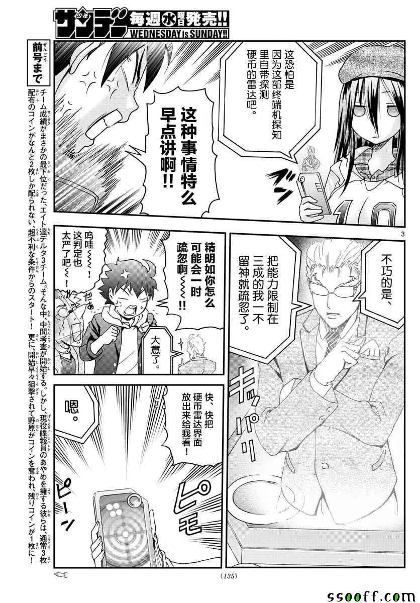 第60话 第3页