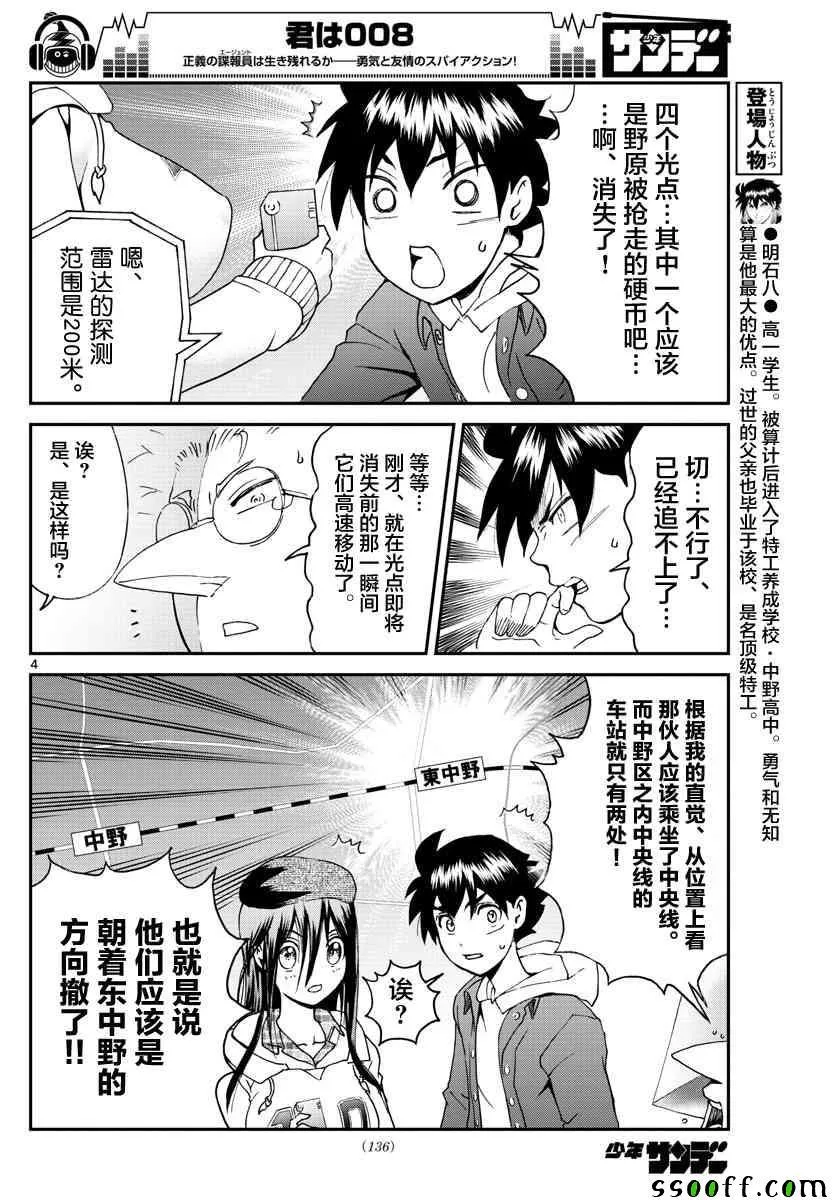 第60话 第4页