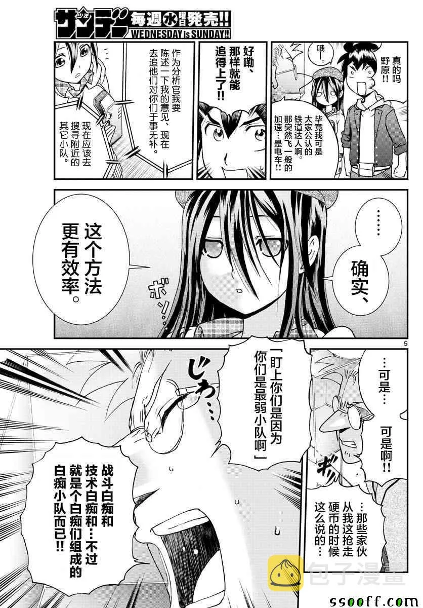 第60话 第5页