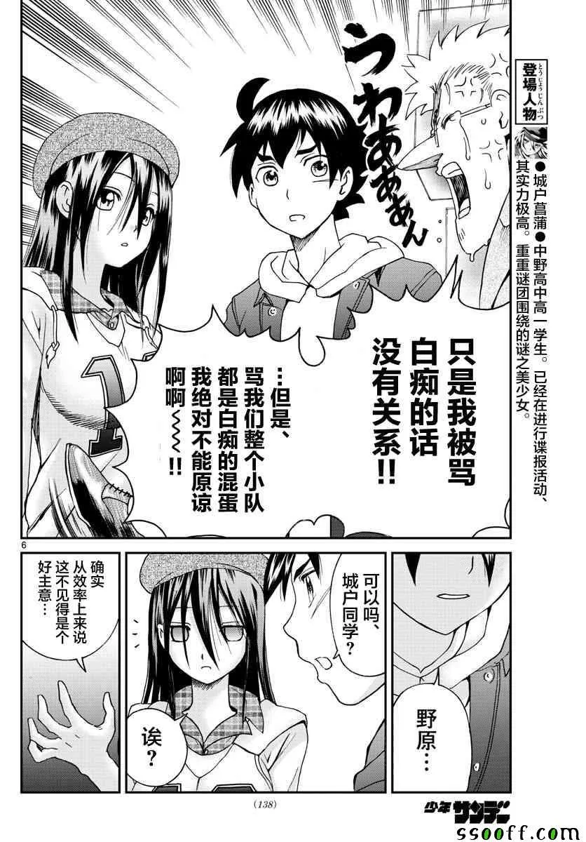 第60话 第6页