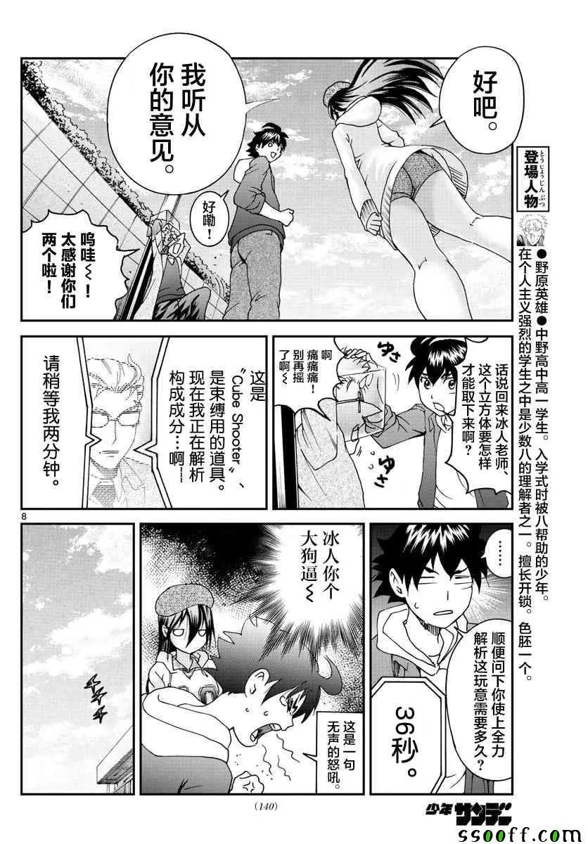 第60话 第8页