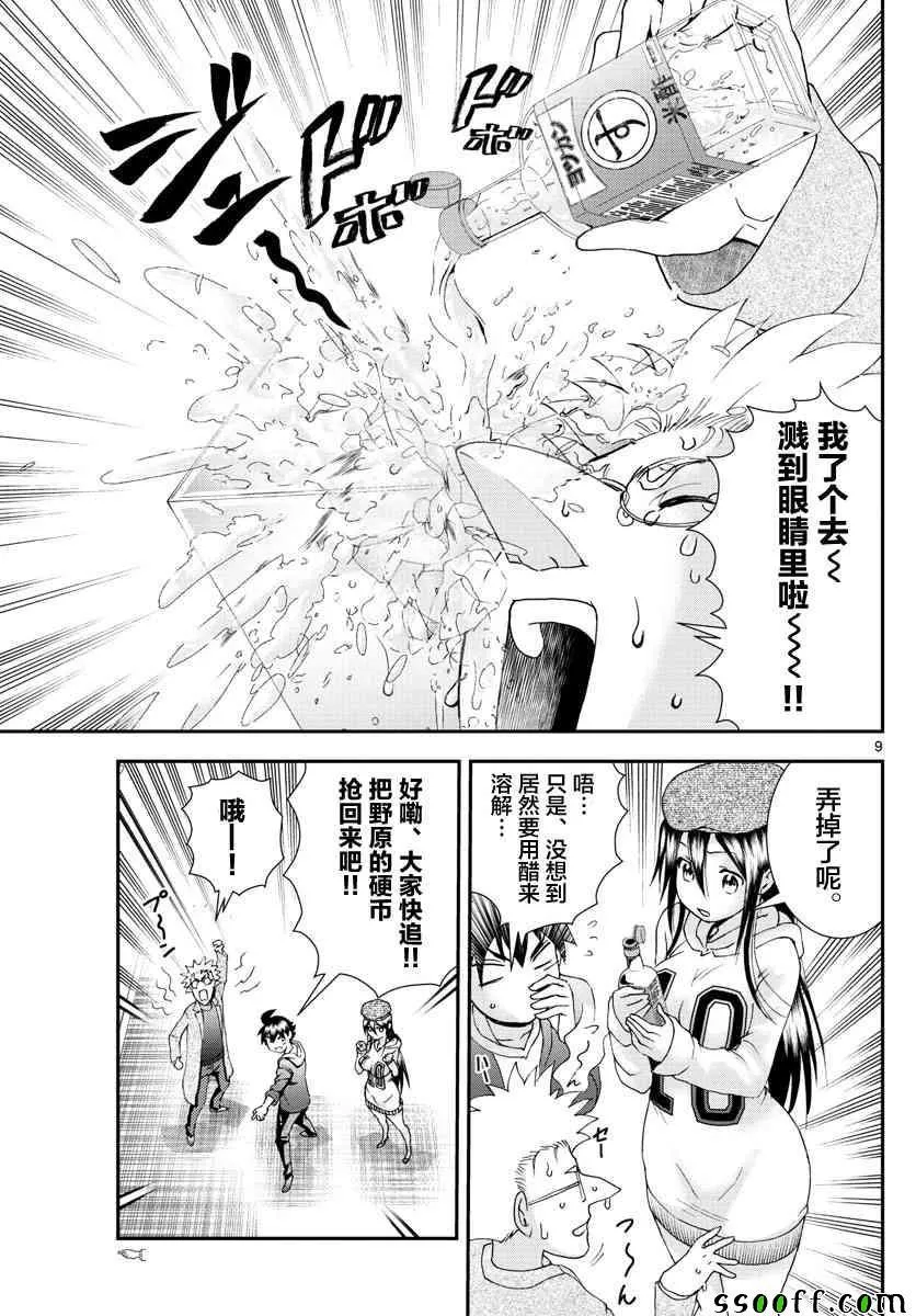 第60话 第9页