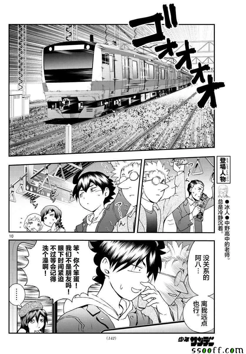 第60话 第10页