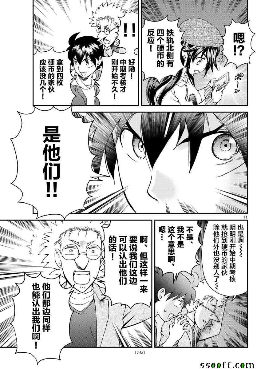 第60话 第11页