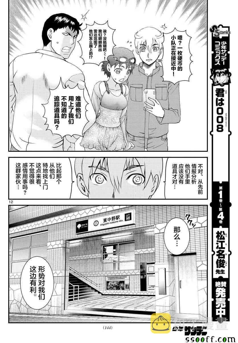 第60话 第12页