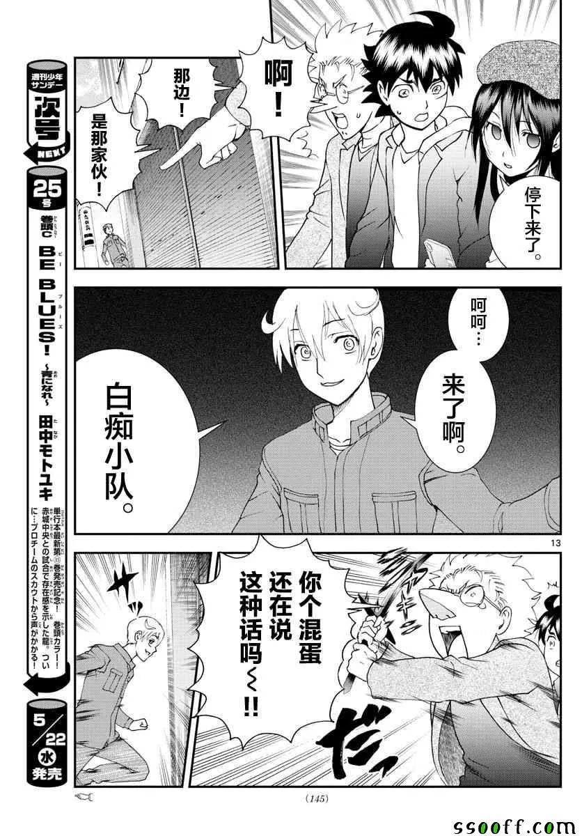 第60话 第13页