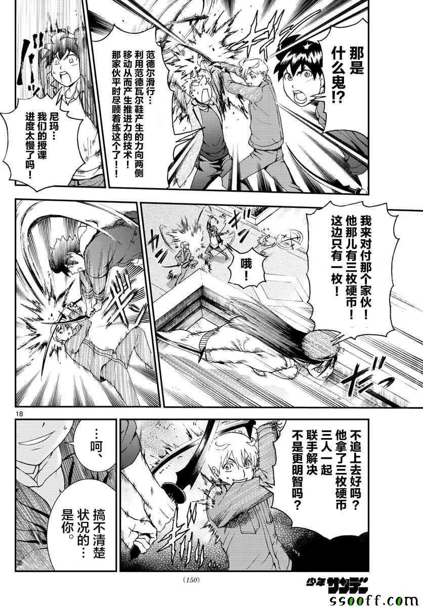 第60话 第18页