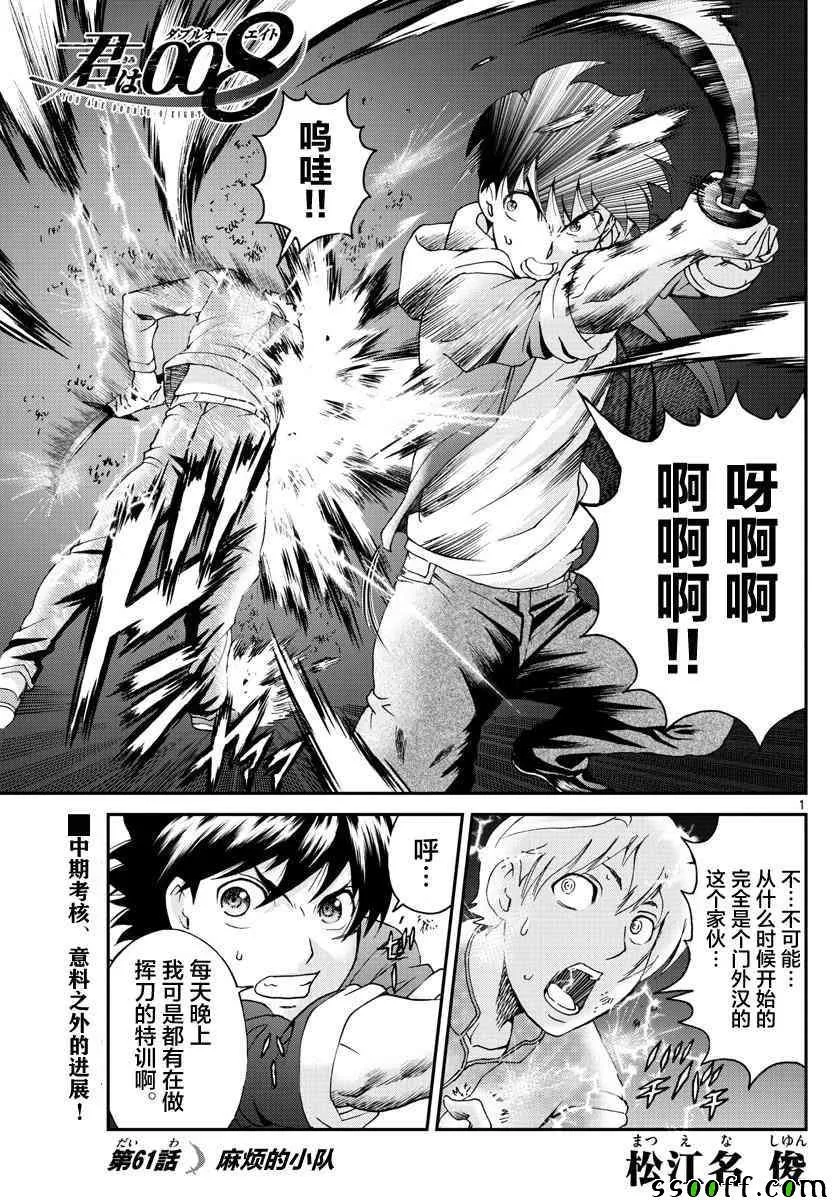 第61话 第1页