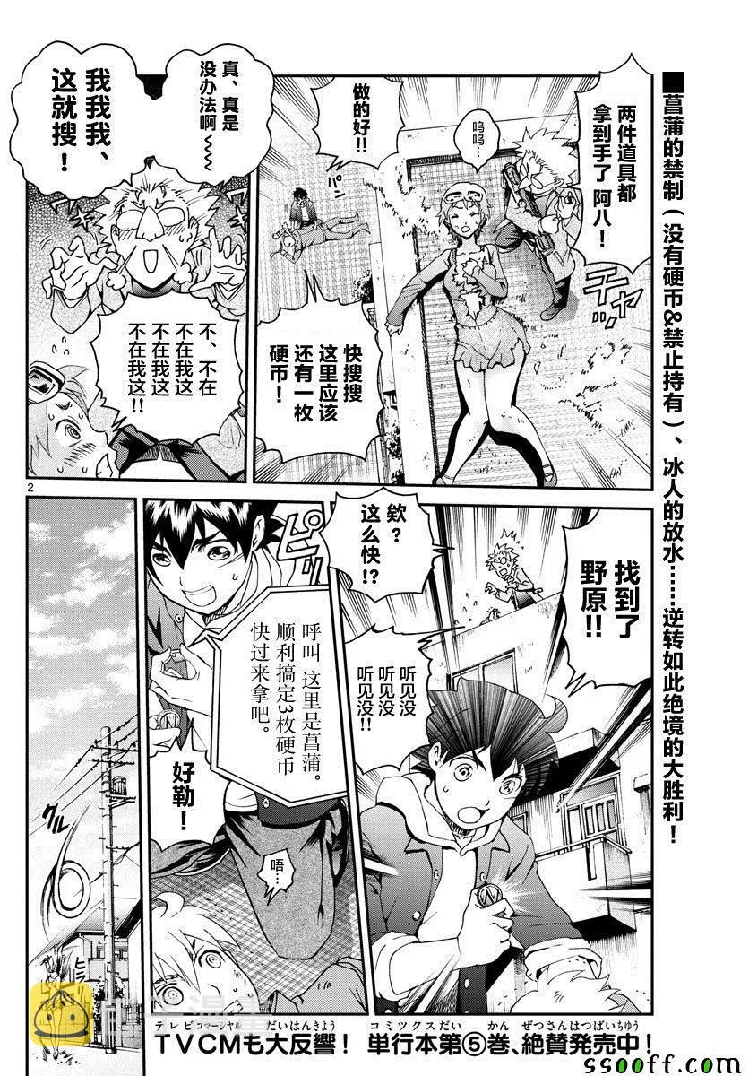 第61话 第2页