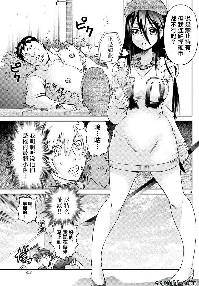 第61话 第3页