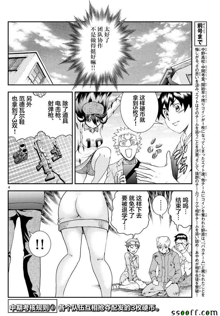 第61话 第4页