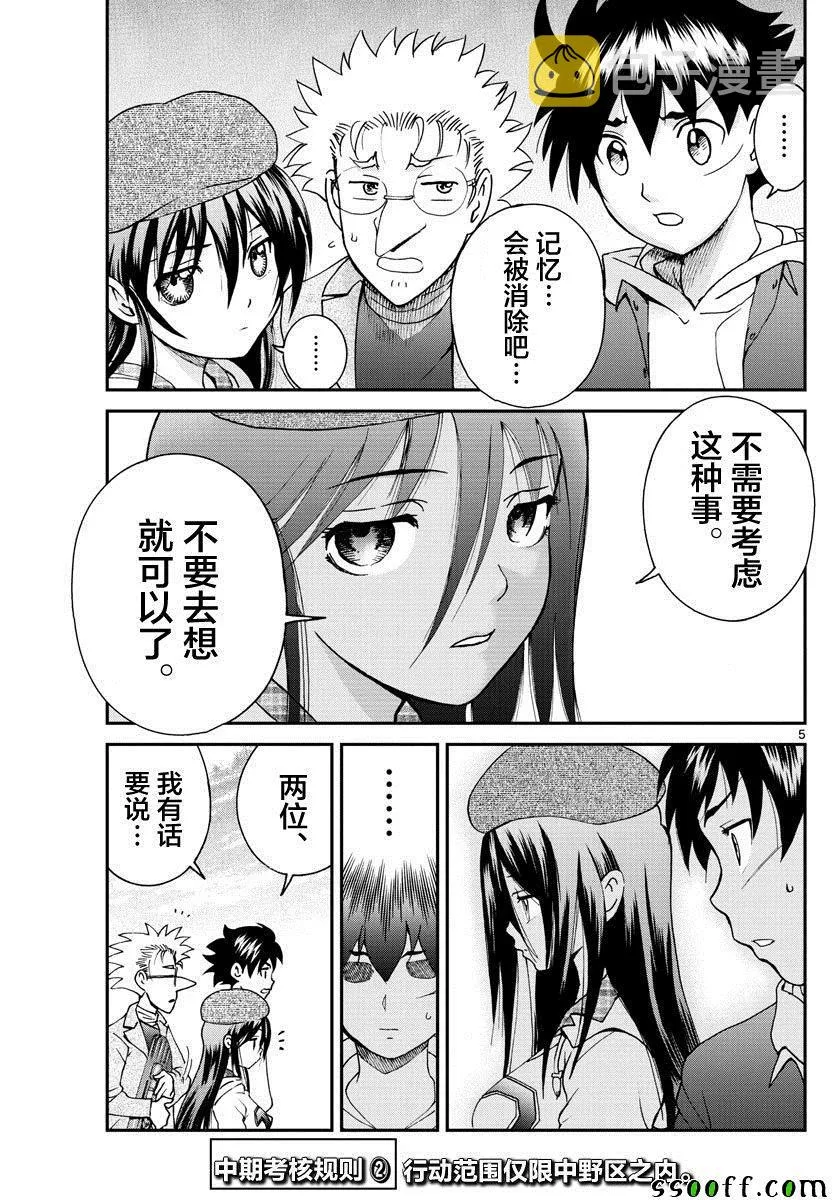 第61话 第5页