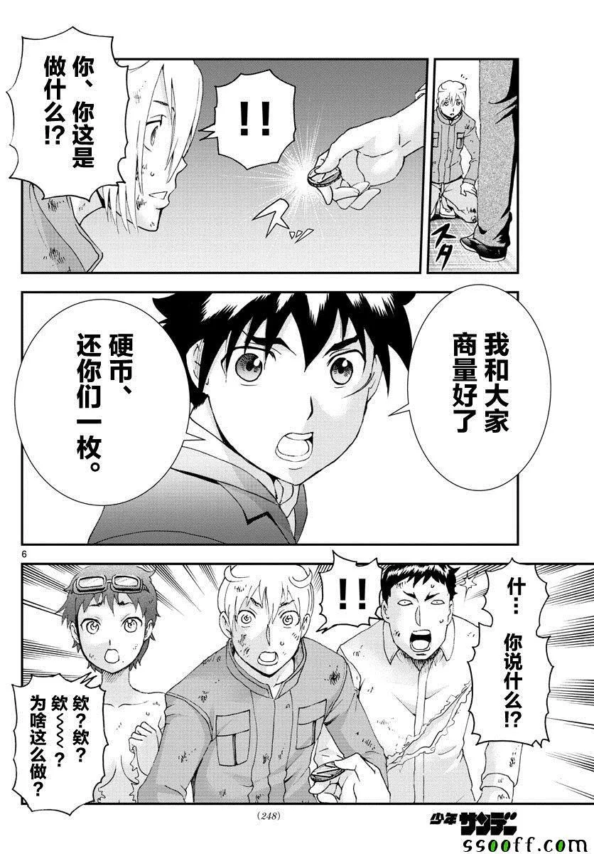 第61话 第6页