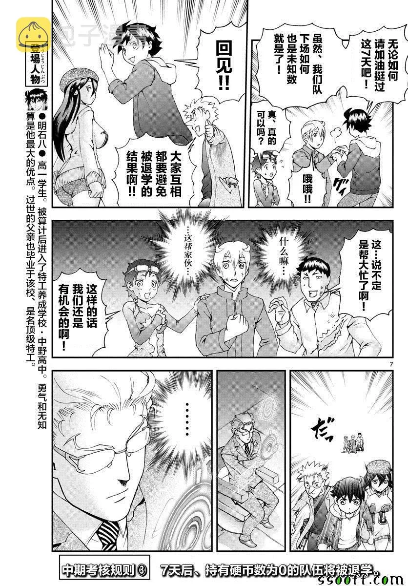 第61话 第7页