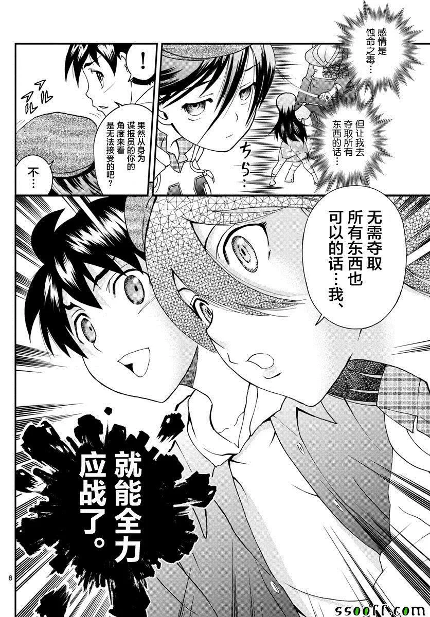 第61话 第8页