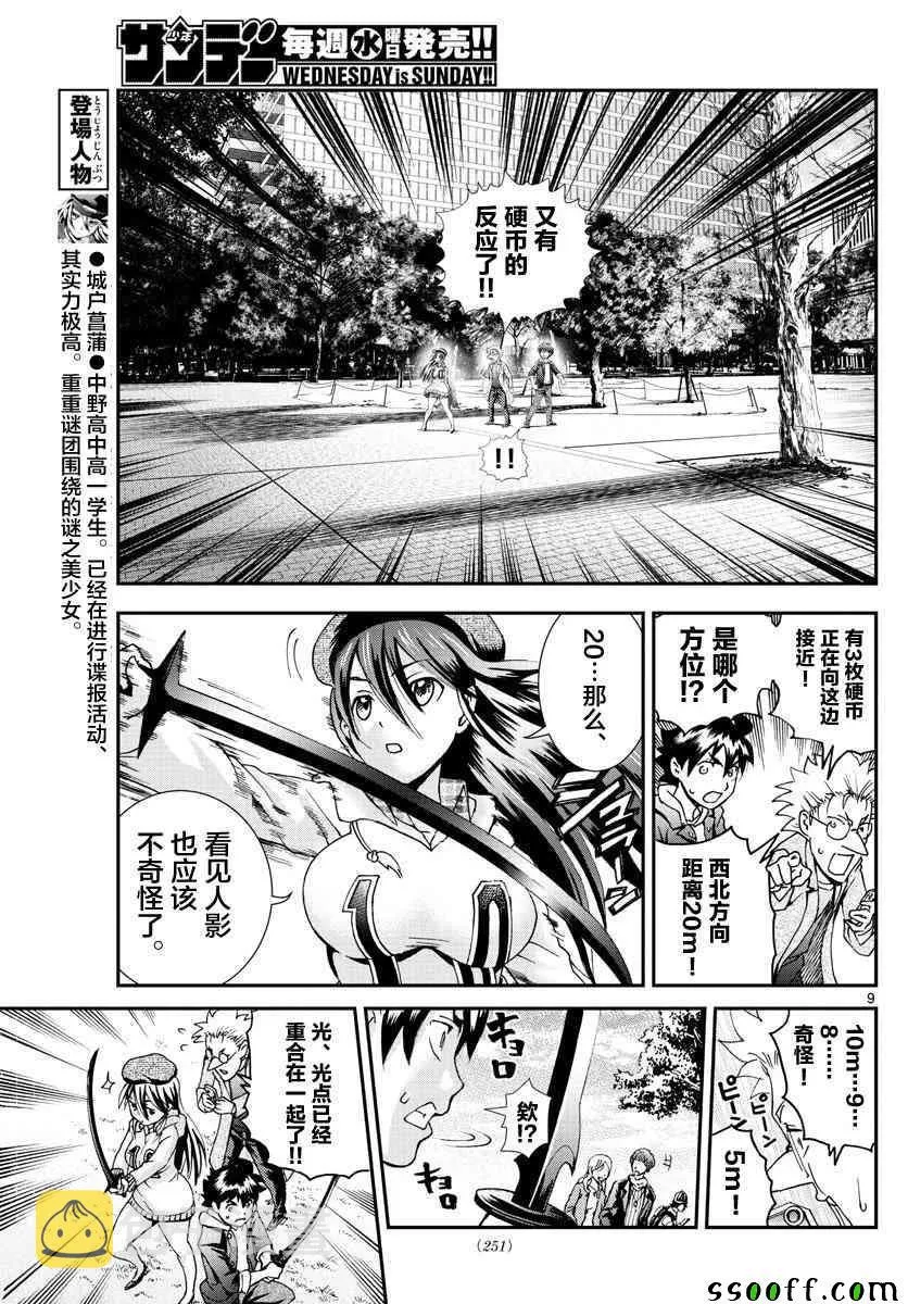 第61话 第9页