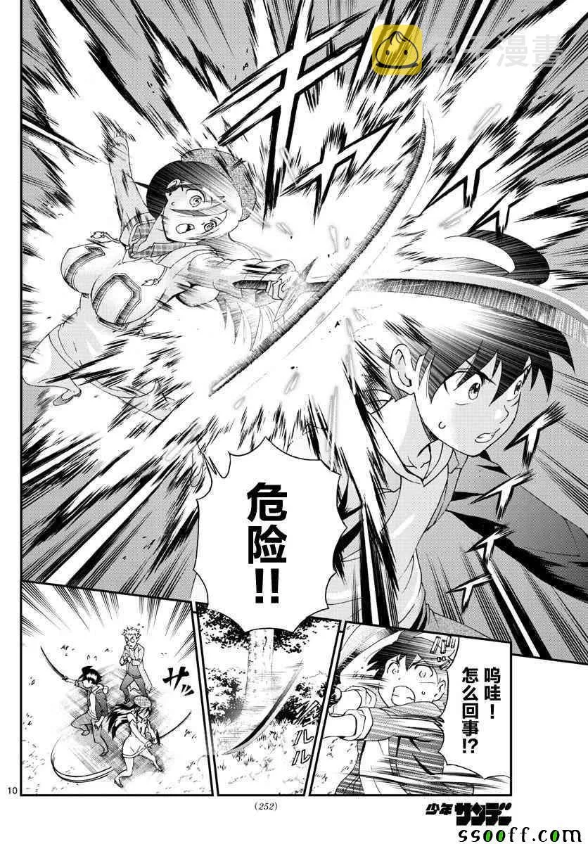 第61话 第10页