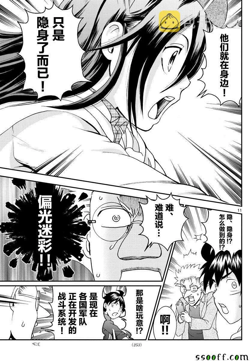 第61话 第11页