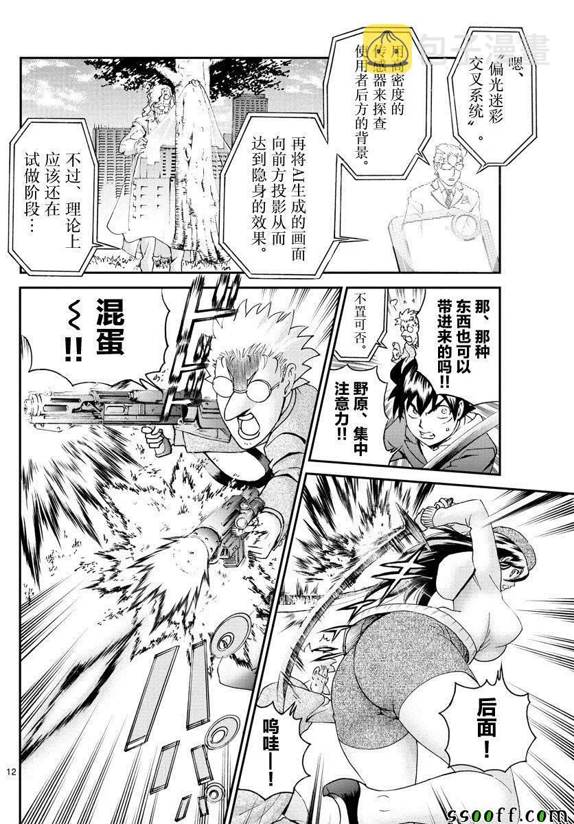 第61话 第12页