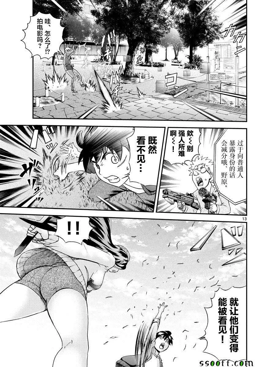 第61话 第13页