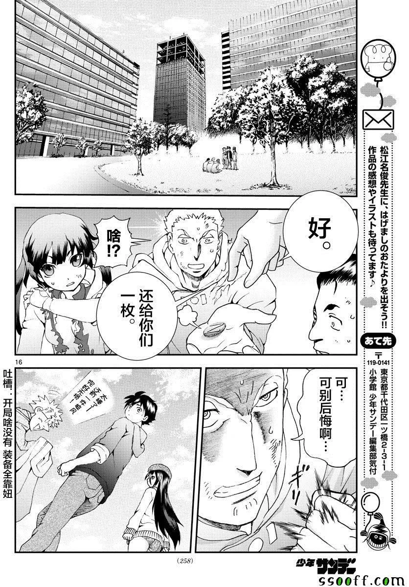 第61话 第16页