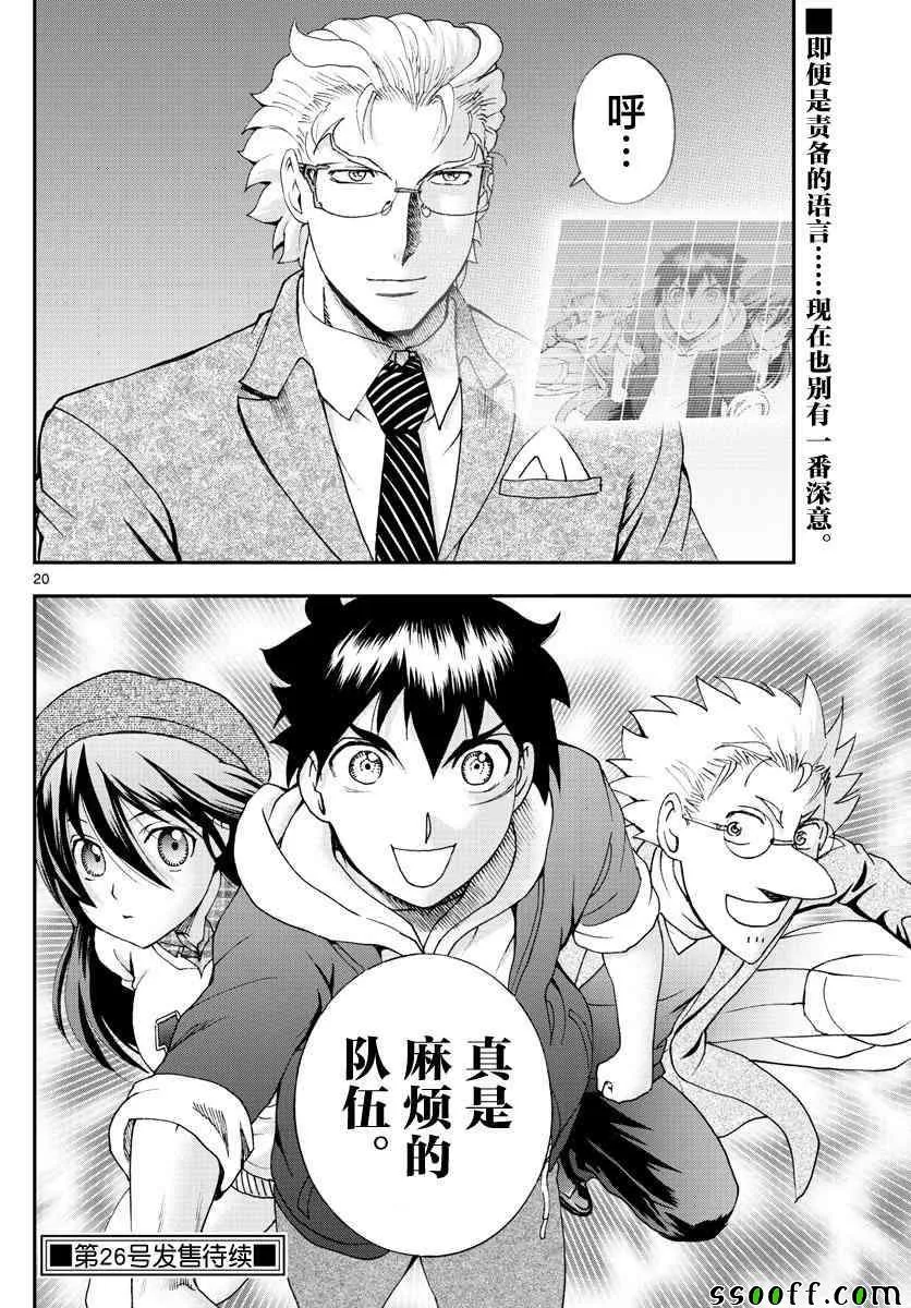 第61话 第20页