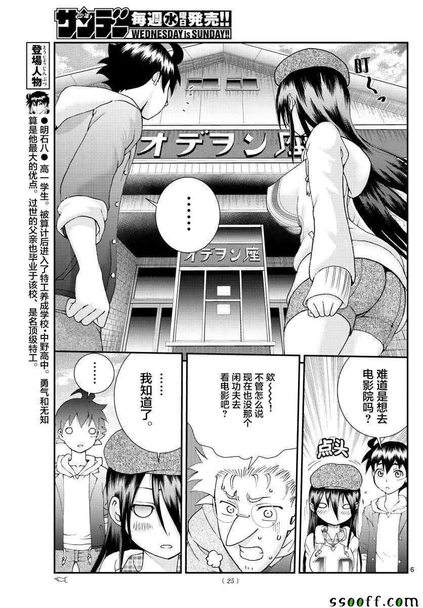 第62话 第5页