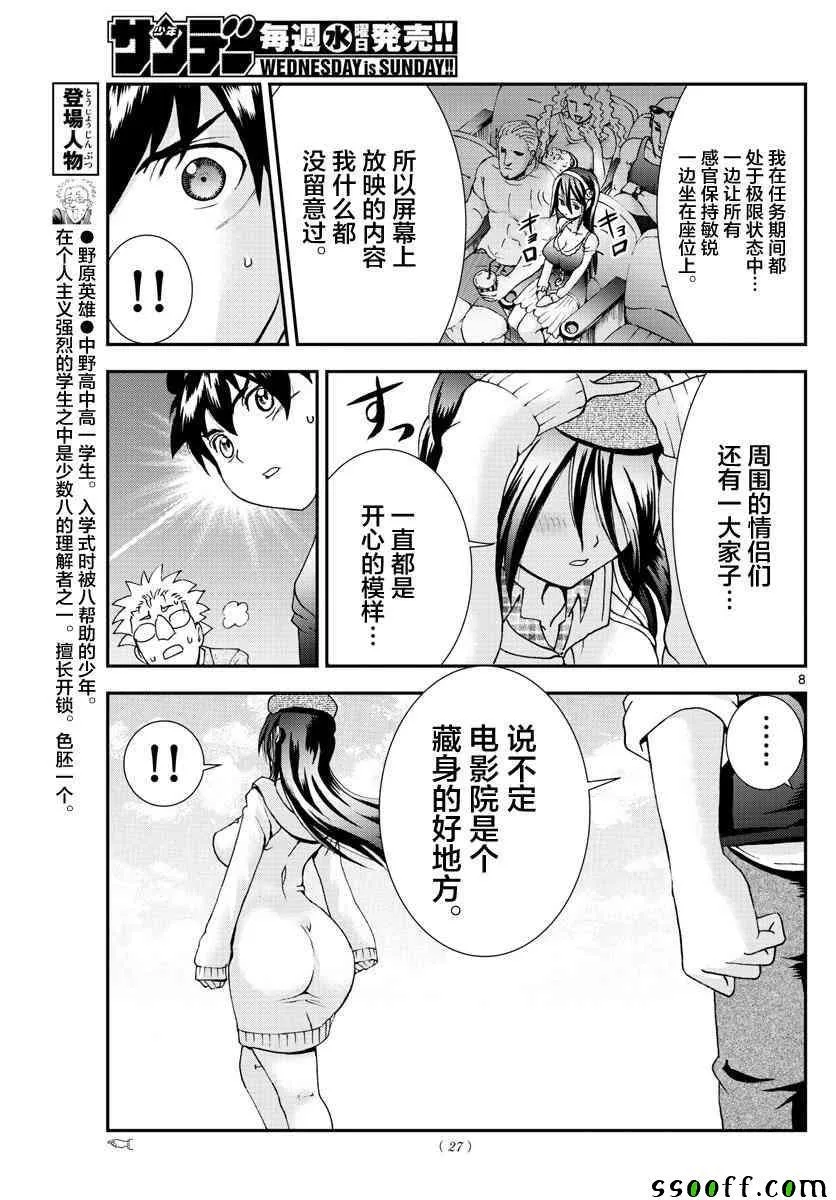 第62话 第7页