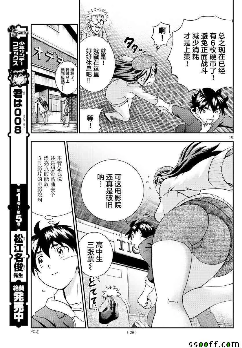 第62话 第9页