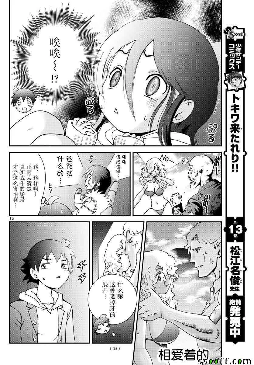 第62话 第14页
