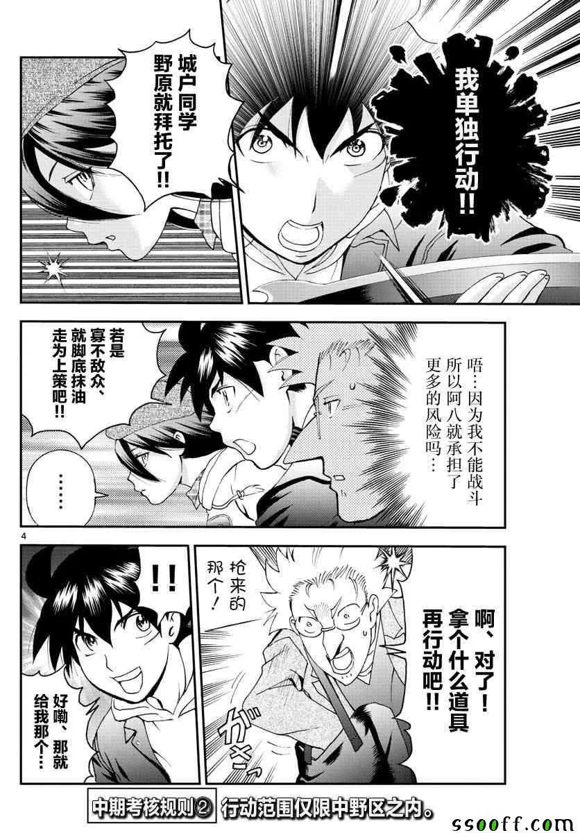 第63话 第4页