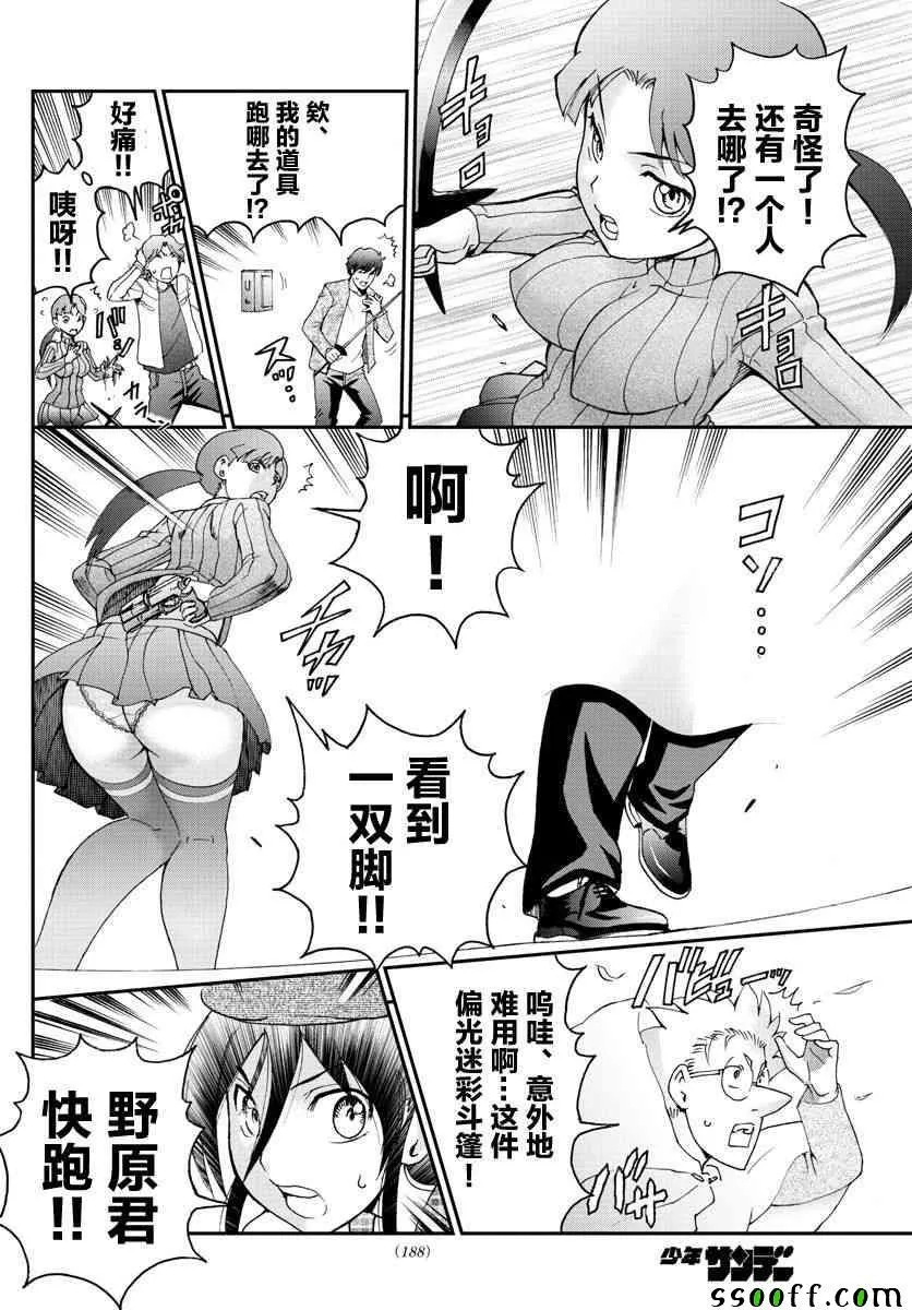 第63话 第8页