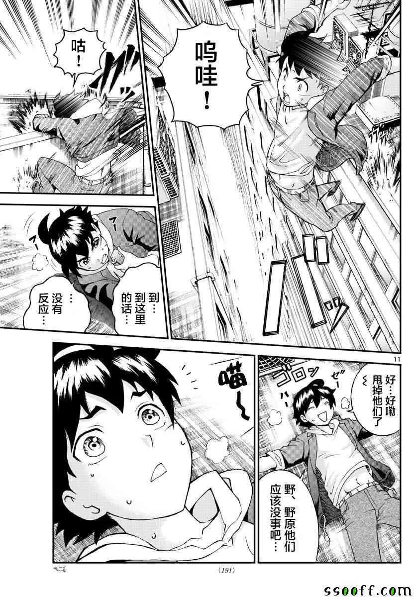 第63话 第11页