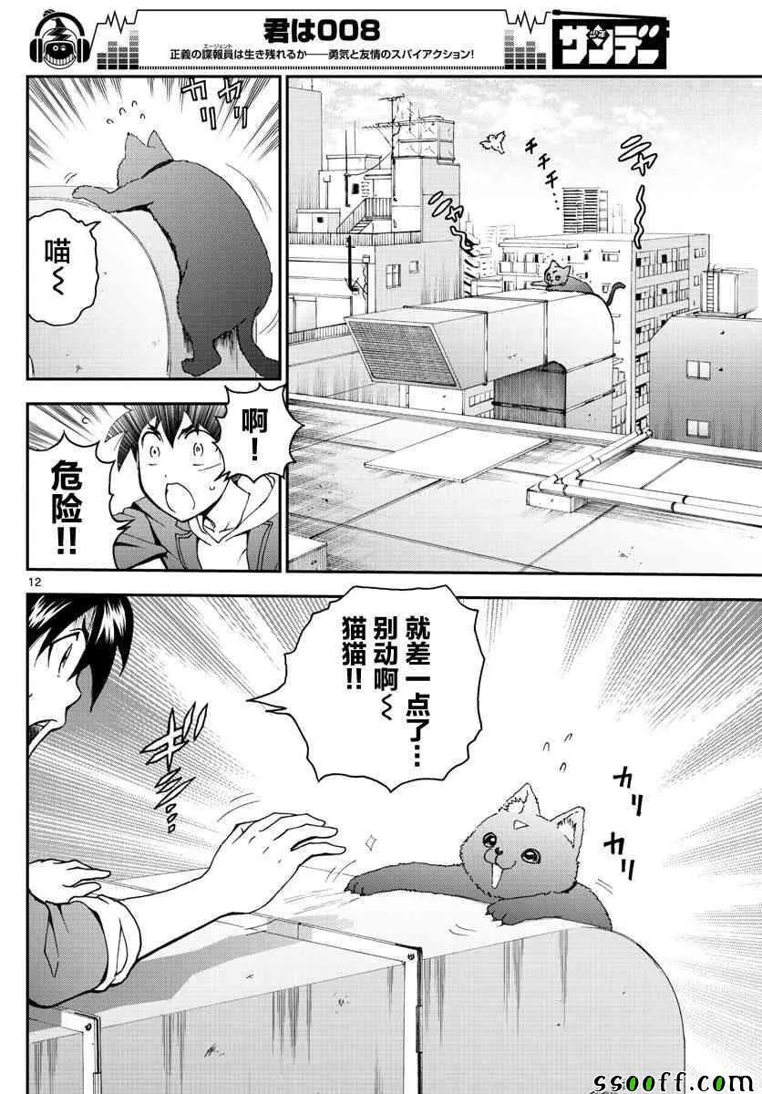 第63话 第12页