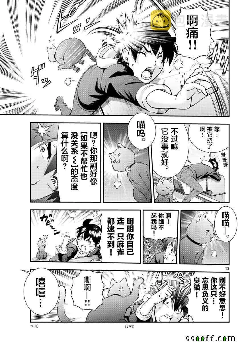 第63话 第13页