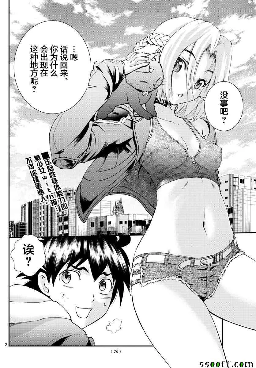 第64话 第2页